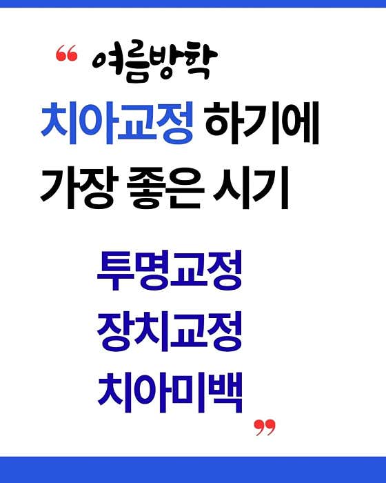 방배클린치과의원