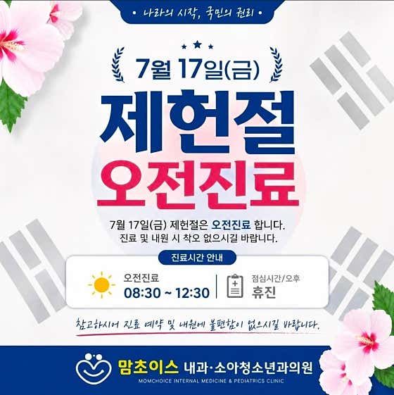 맘초이스내과소아청소년과의원