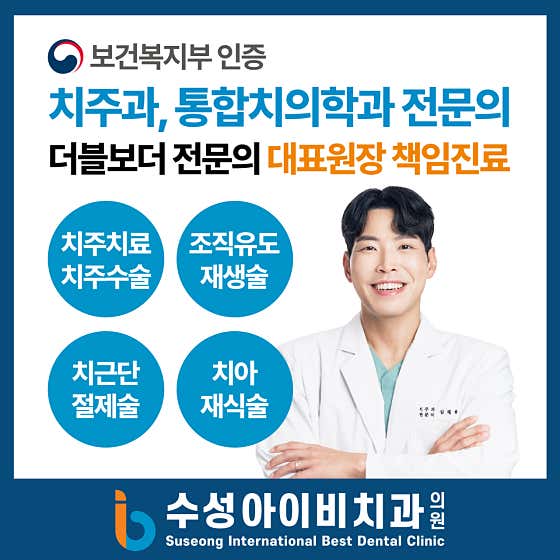 Suseong Ivy Dental Clinic