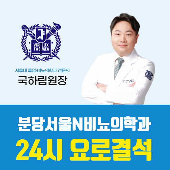 Seoul N Urology Clinic Bundang