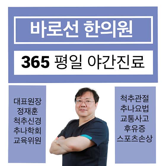 바로선한의원
