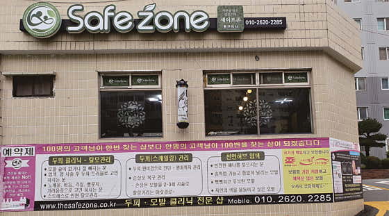 세이프존 동구지사