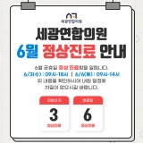 연세재활의학과의원