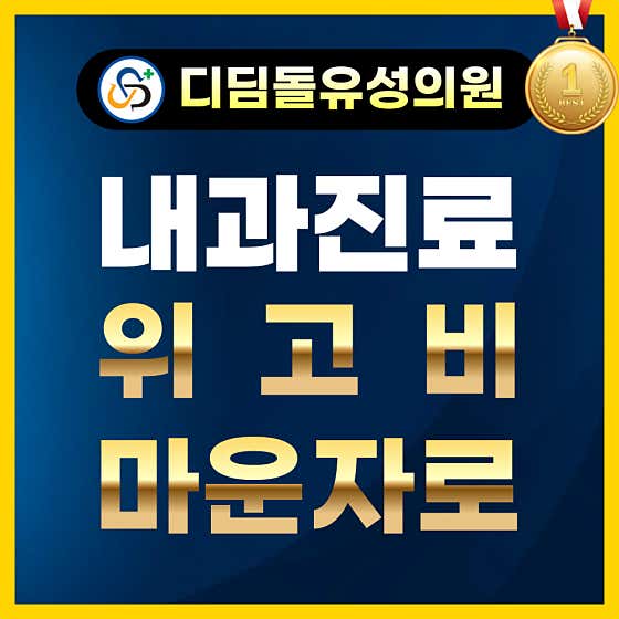 Didimdol Yuseong Clinic Daejeon