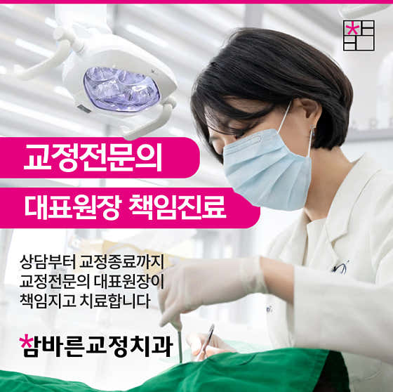 Chambareun Orthodontics and Dental Clinic