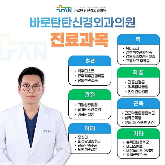Barotantan Neurosurgery Clinic