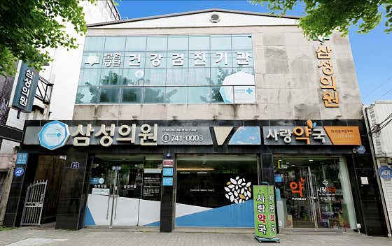 삼성의원