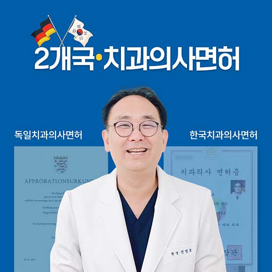 German dental clinic