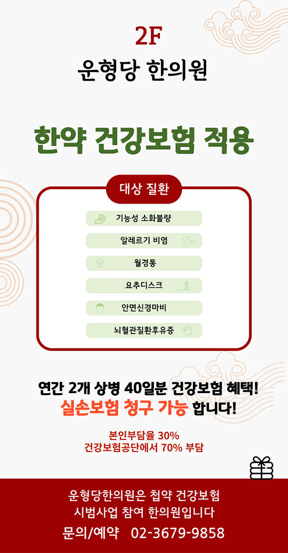 Unhyeongdang Korean Medicine Clinic