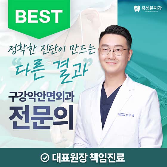 Yuseong On Dental Clinic