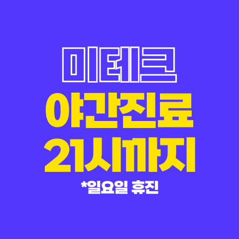 Mitech Plastic Surgery Clinic, Busan Seomyeon Station