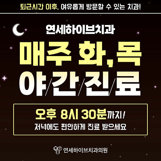 연세하이브치과의원 춘천