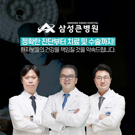 삼성큰병원