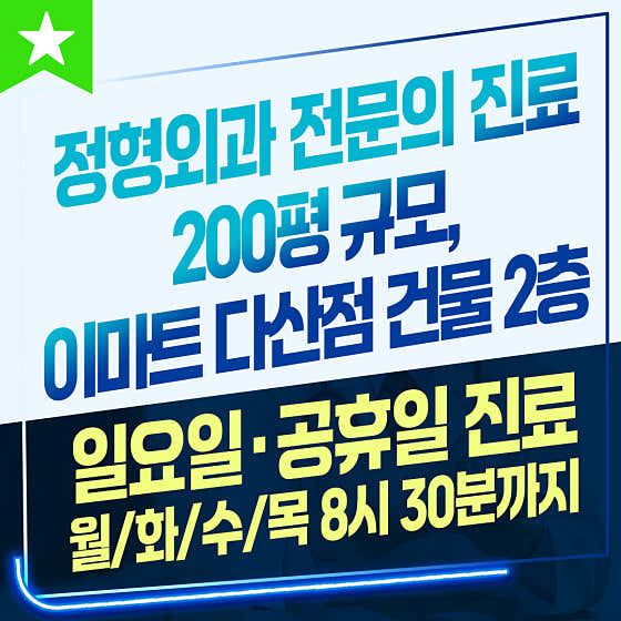삼성탑정형외과의원