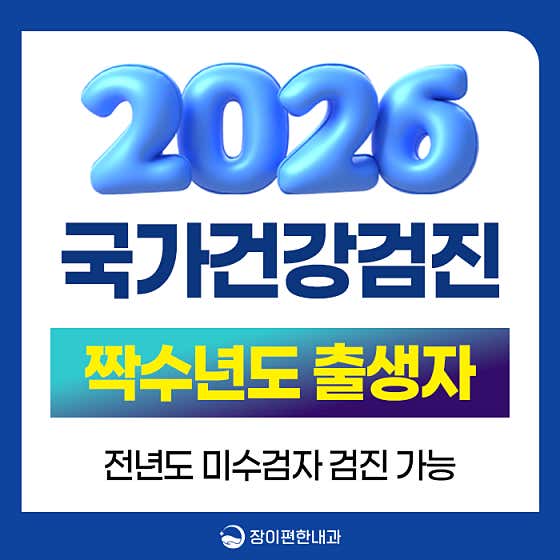 장이편한내과의원