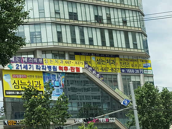 심는치과의원
