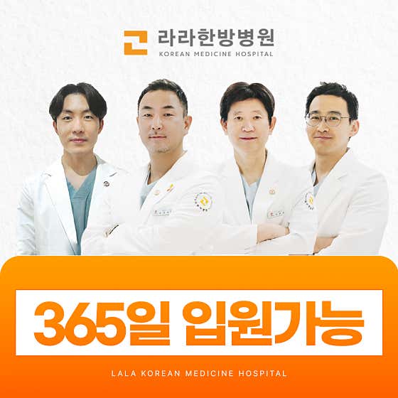Lara Oriental Medicine Hospital Changwon