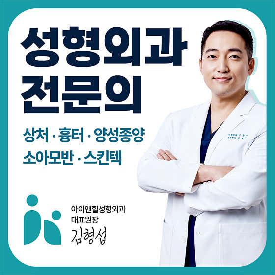 I&Hill Plastic Surgery Clinic