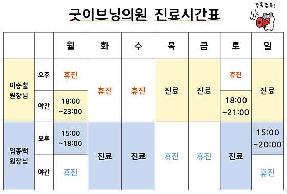 365굿이브닝의원