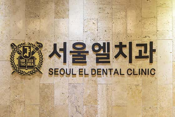 Seoul L Dental Clinic