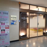 Yongdam Maeil Korean Medicine Clinic