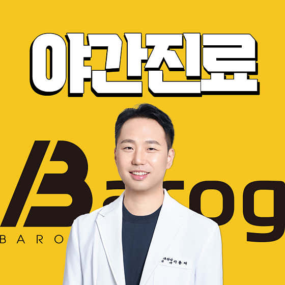 Barogeu Clinic Deokcheon