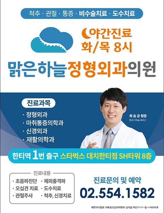 맑은하늘정형외과의원