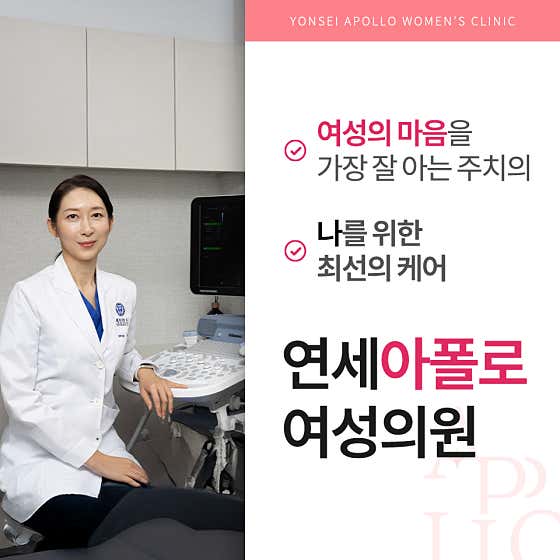 Yonsei Apollo Women's Clinic Yeouido