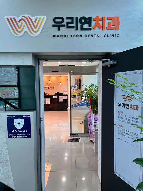 Wooriyeon Dental Clinic