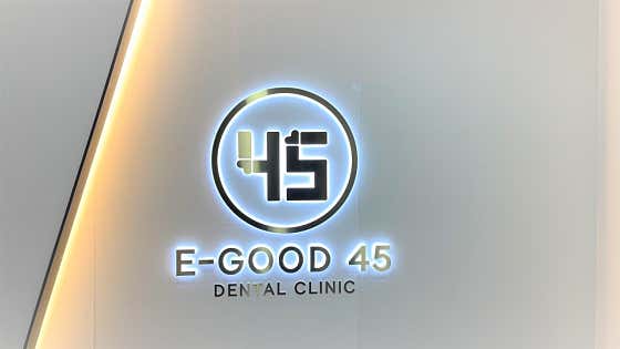 李重45牙醫診所