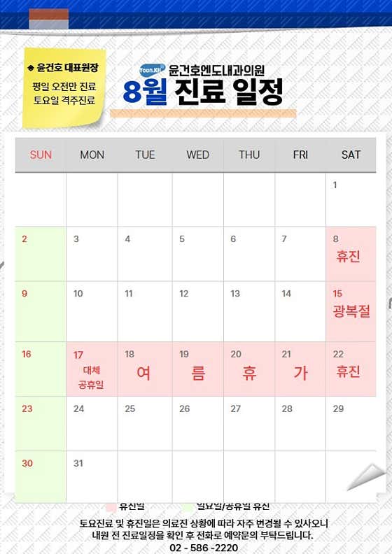 윤건호엔도내과의원
