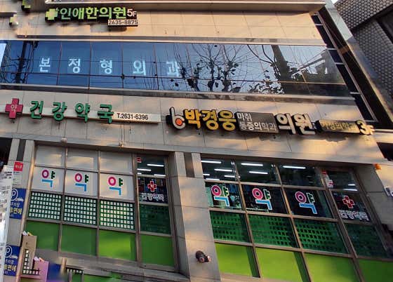 박경웅마취통증의학과의원