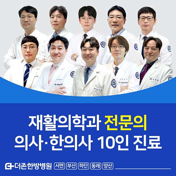 양산더존한방병원