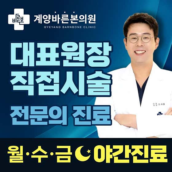 계양바른본의원