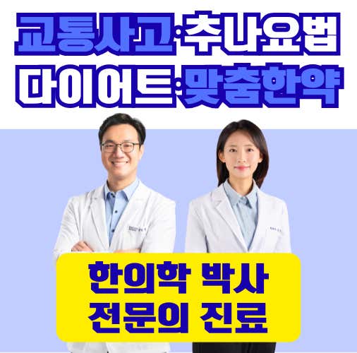 익산바른몸한의원
