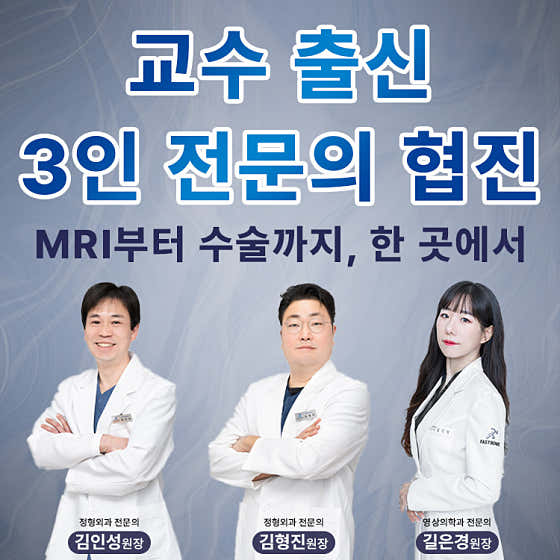 패스트본정형외과의원정형외과