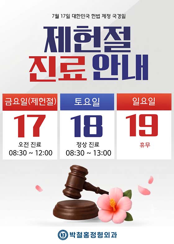 박철홍정형외과의원