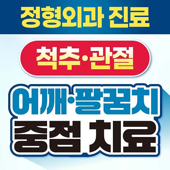 Bonmadi Clinic Orthopedics
