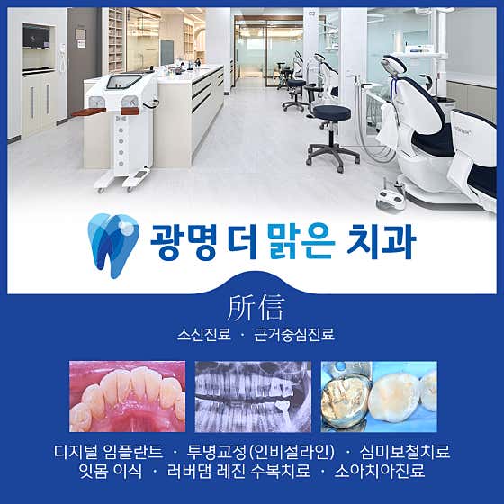Gwangmyeong The Malgeun Dental Clinic