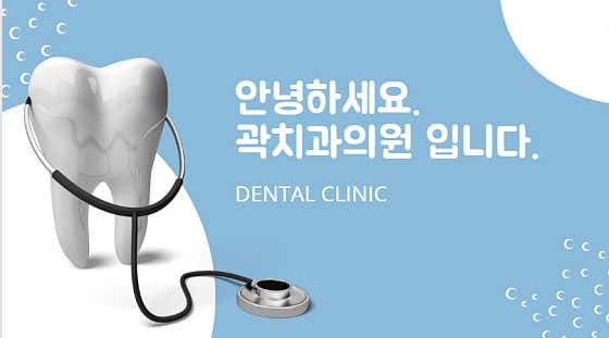 곽치과의원