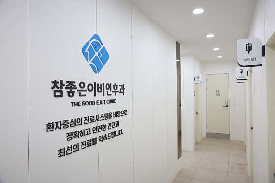 참좋은이비인후과의원