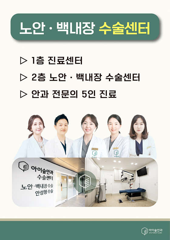 아이숲안과의원
