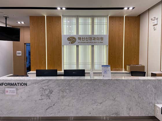 Innovation Neurology Clinic