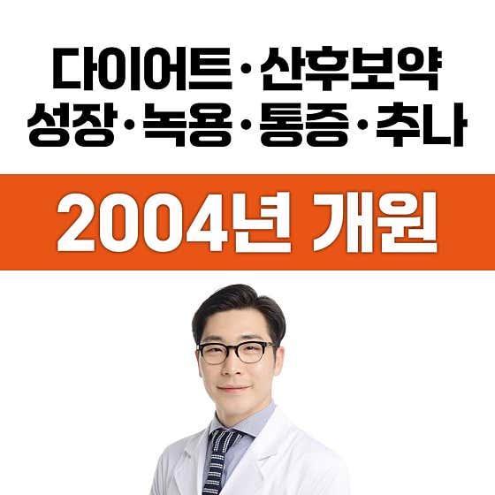 Seogang Yakson Korean Medicine Clinic Yangsan Branch