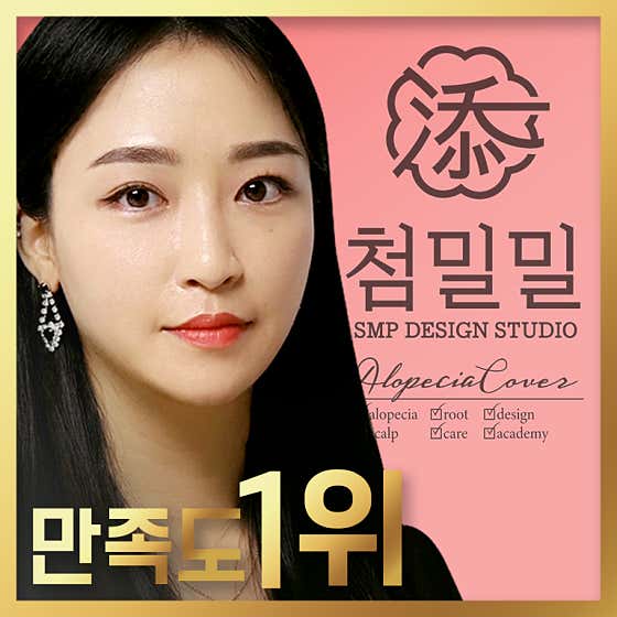 첨밀밀스튜디오 서울점