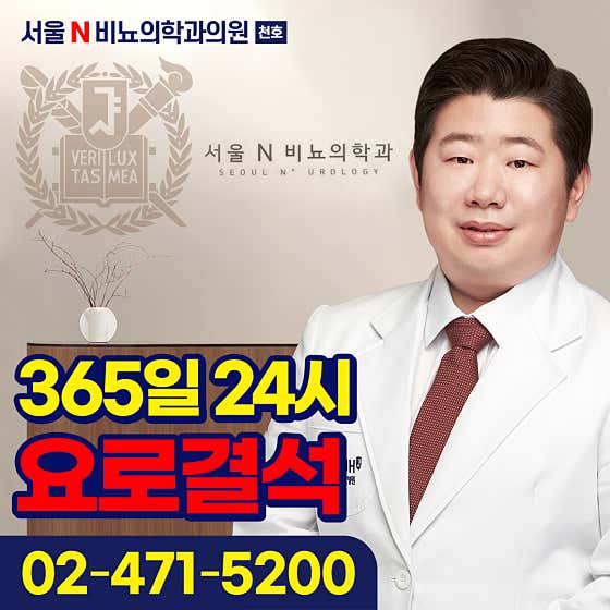 Seoul N Urology Clinic Cheonho