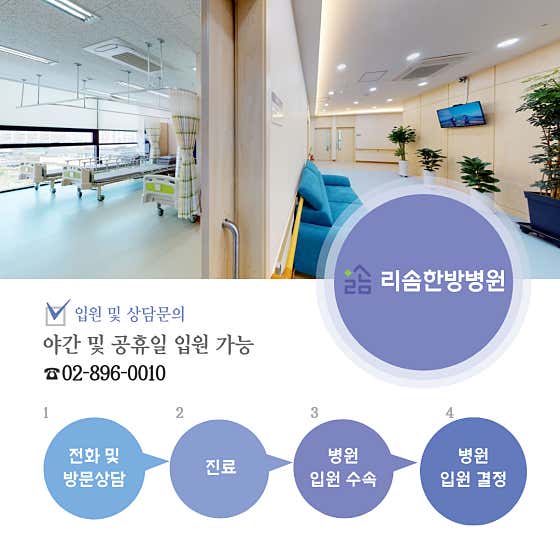 리솜한방병원