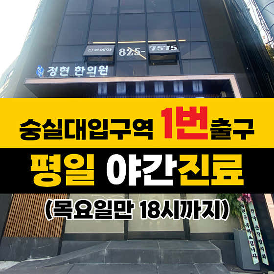 정현한의원