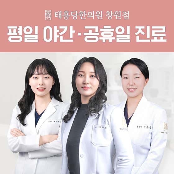 Taeheungdang Korean Medicine Clinic Changwon