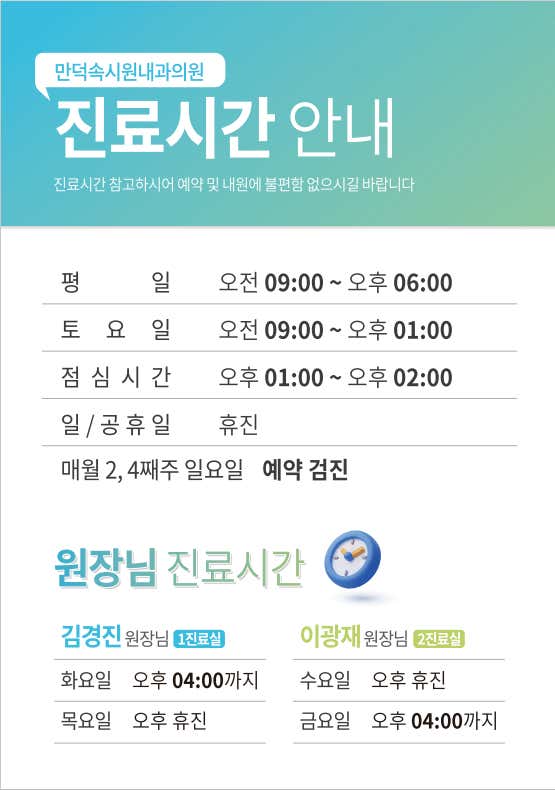 만덕속시원내과의원